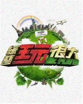 美食综艺厨房有戏封面